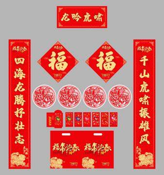 2024年龙年对联龙年吉祥,春节,节日素材,设计模板,汇图网www.huitu.com