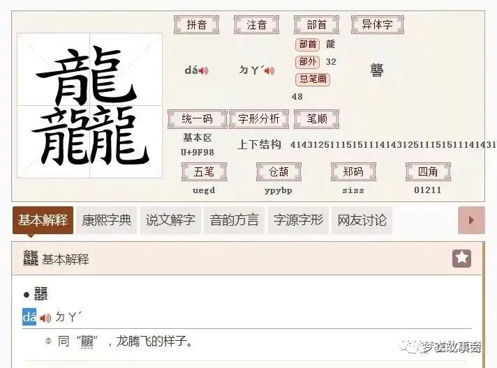 图片[4]-2024年春节联欢晚会的主题“龙行龘龘“是什么意思？-狂人资源网