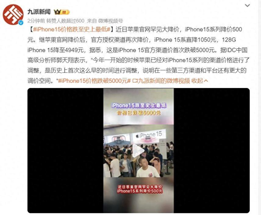 苹果iPhone15价格跌至史上最低，为什么！