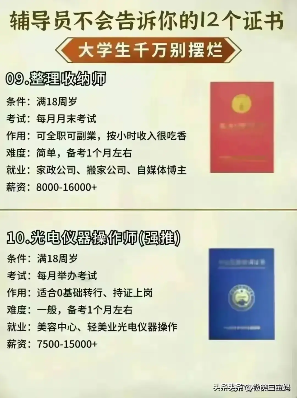 图片[7]-千万别摆烂，有空就去考这12个证书，现在很小众，未来10年很吃香-狂人资源网