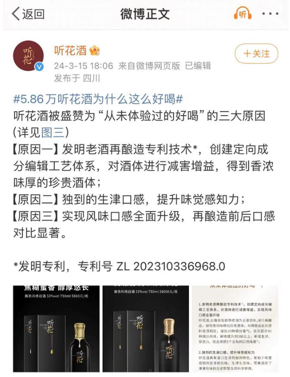 图片[4]-央视315曝光！听花酒虚假宣传曝光！青海春天急整改，高价位产品面临挑战-狂人资源网