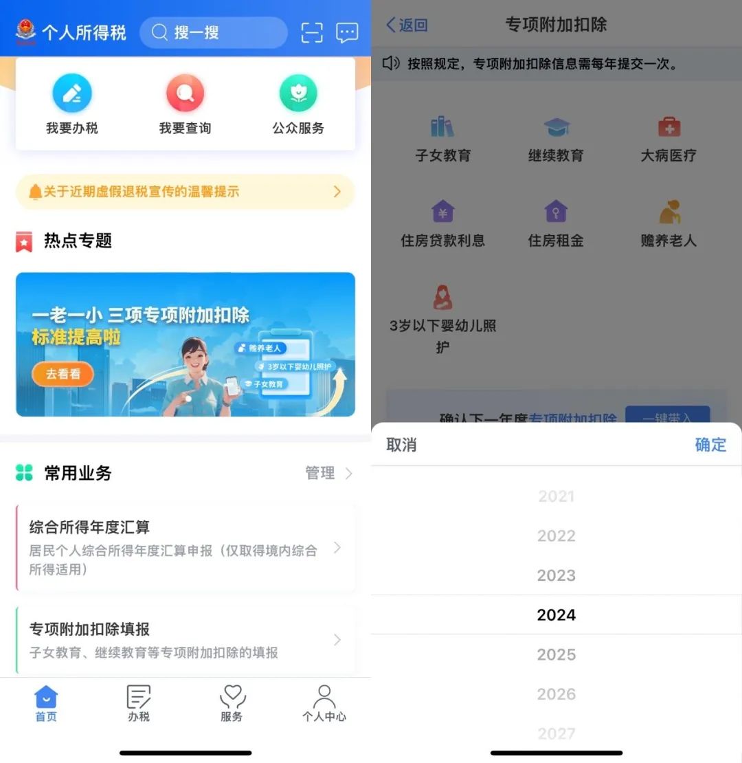 图片[10]-个税汇算清缴可以预约办理了，操作流程看这里！-狂人资源网