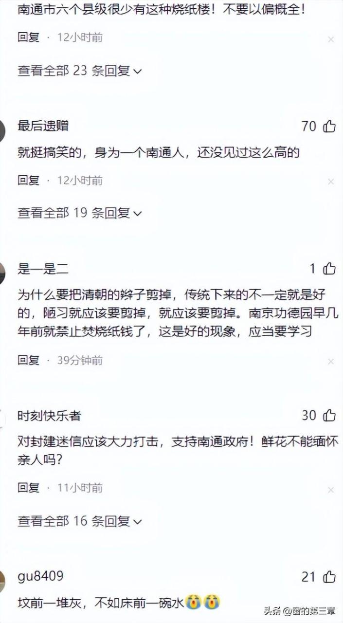 图片[10]-南通禁止制造销售殡葬品，到底是什么原因？-狂人资源网