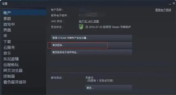 steam怎么更改密码