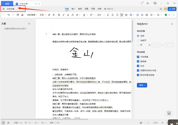 金山文档如何转换为PDF