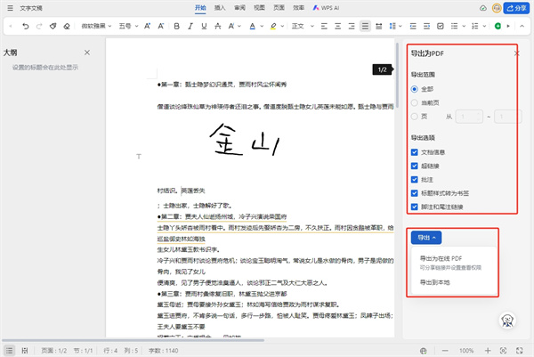 金山文档如何转换为PDF