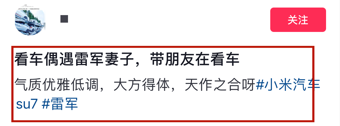 图片[4]-小米su7发布，雷军老婆张彤罕见露面，陪好闺蜜邓文迪看车-狂人资源网