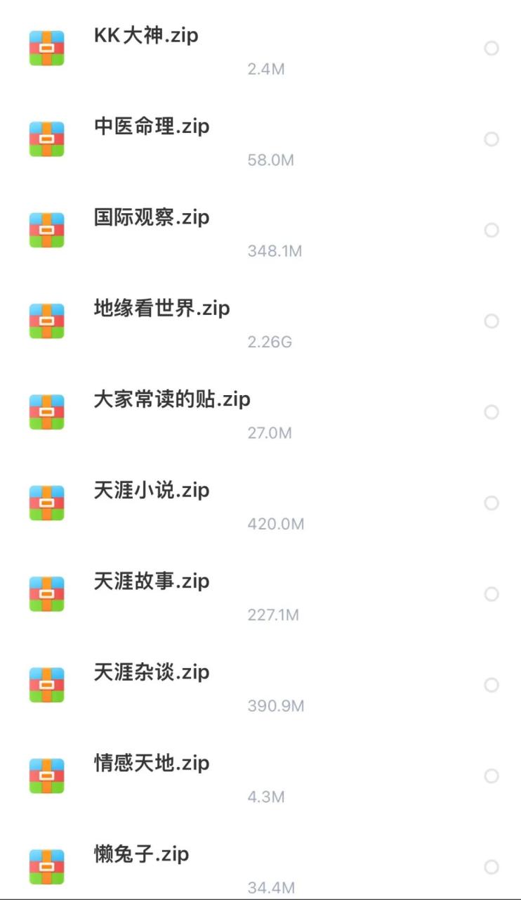 图片[9]-【免费领取】天涯绝密，天涯神贴，30G高清资料，1000＋文章，随时观看！-狂人资源网