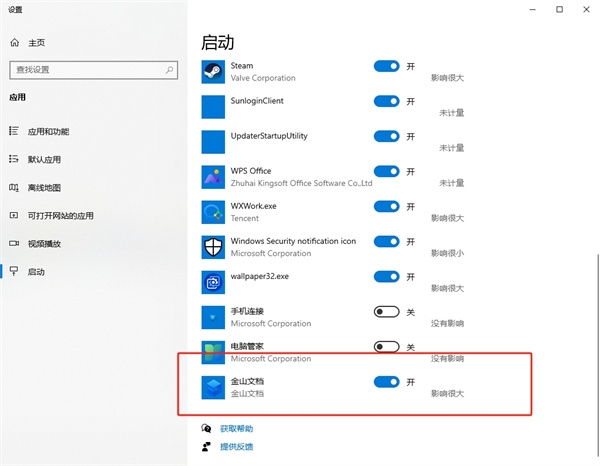 金山文档开机自启怎么关