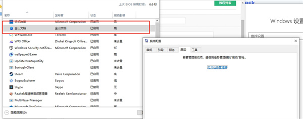 金山文档开机自启怎么关