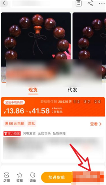 1688怎么下单