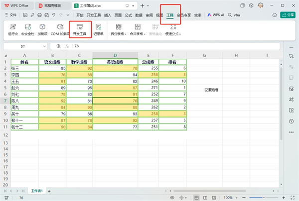 WPS表格被保护了怎么解除