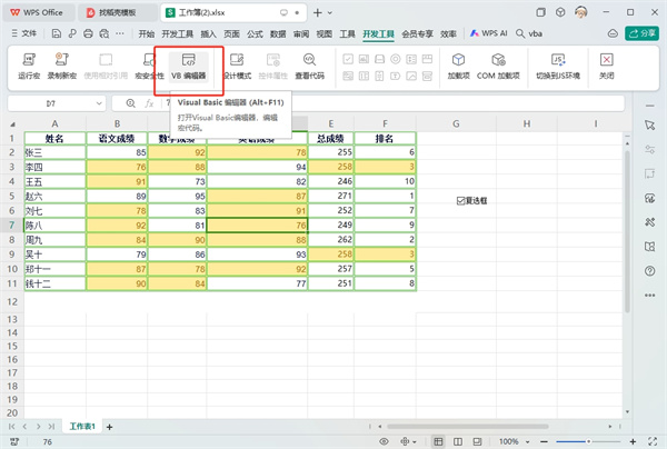 WPS表格被保护了怎么解除