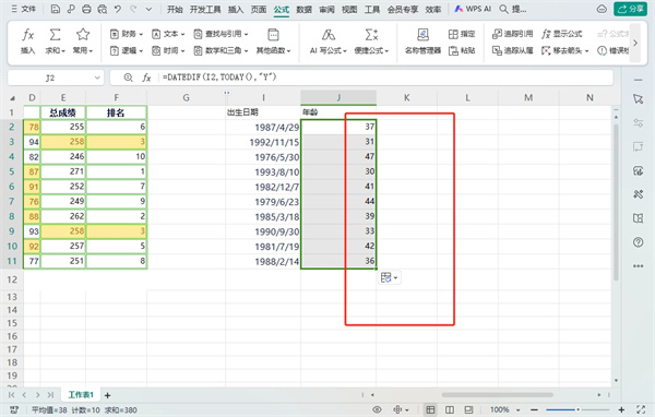 WPS表格年龄公式怎么设置