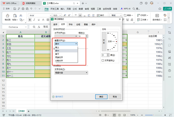 WPS表格内文字下沉怎么设置