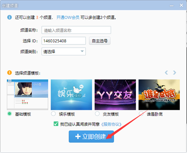 YY电脑端怎么创建频道