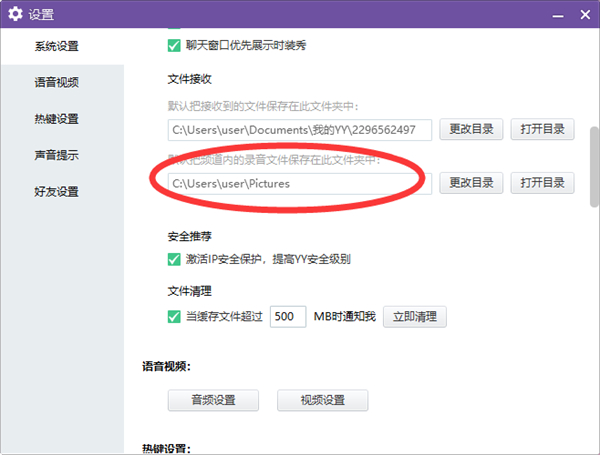 YY电脑端怎么更改录音保存目录