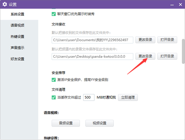YY电脑端怎么更改录音保存目录