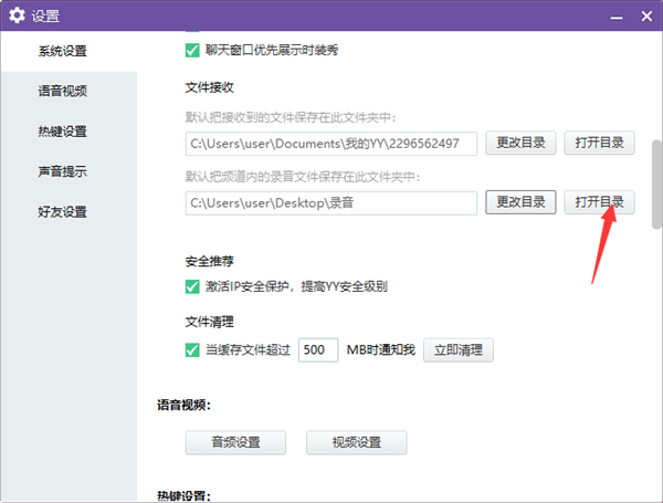 YY电脑端怎么更改录音保存目录