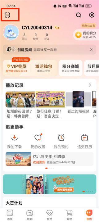 芒果tv怎么扫码登录二维码