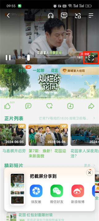 芒果tv怎么邀请好友一起看