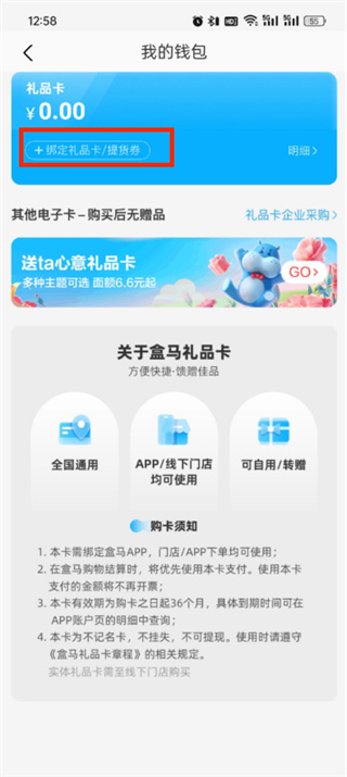 盒马app礼品卡如何优先支付