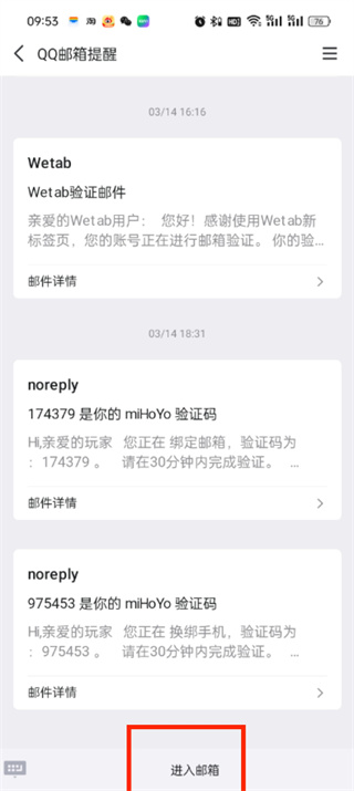 qqapp里邮箱入口