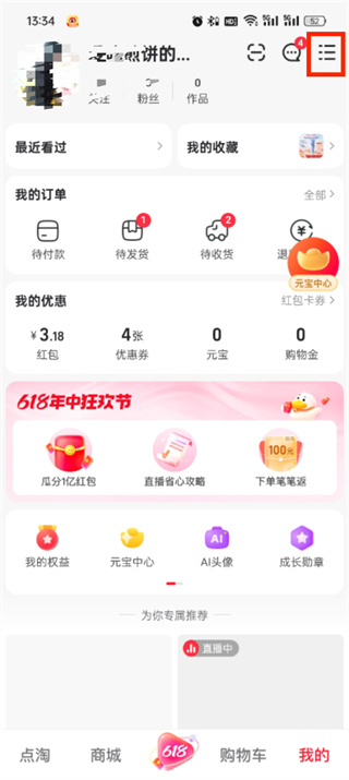 点淘app如何联系客服