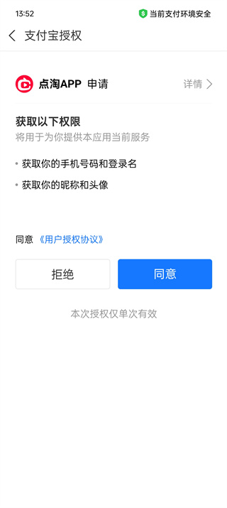 点淘app怎么改支付宝账号