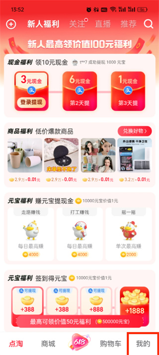 点淘app怎么改支付宝账号