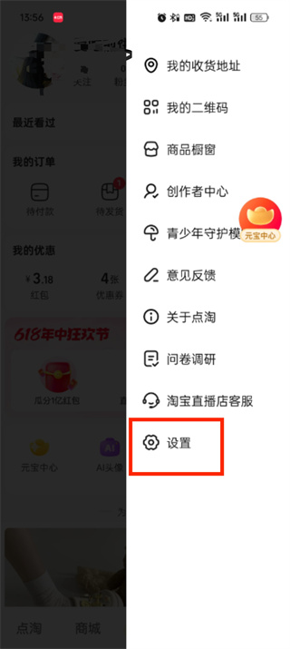 点淘app免密支付在哪里开