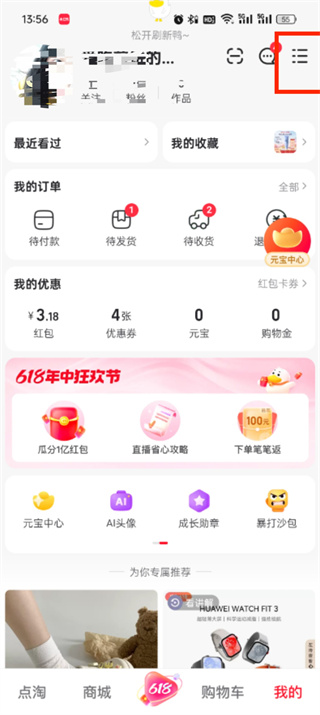 点淘app免密支付在哪里开