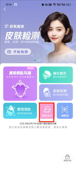 新氧医美如何测适合什么发型