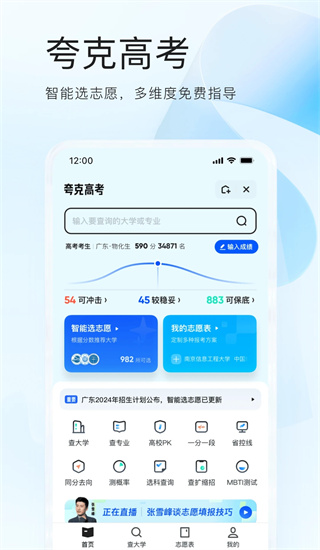 夸克高考志愿填报app是免费使用吗