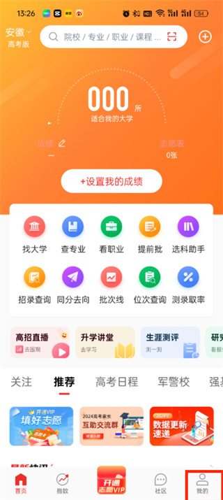 优志愿app如何买志愿卡和学生卡