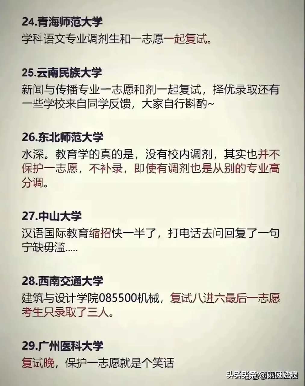 图片[18]-出分后！2024高考志愿填报全攻略！高考志愿怎么查？-狂人资源网