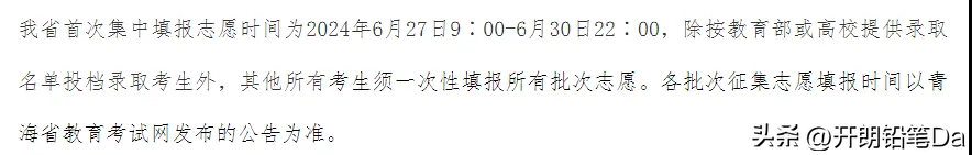 图片[9]-2024年高考征集志愿填报时间（含补录院校名单）-狂人资源网