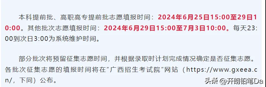 图片[8]-2024年高考征集志愿填报时间（含补录院校名单）-狂人资源网