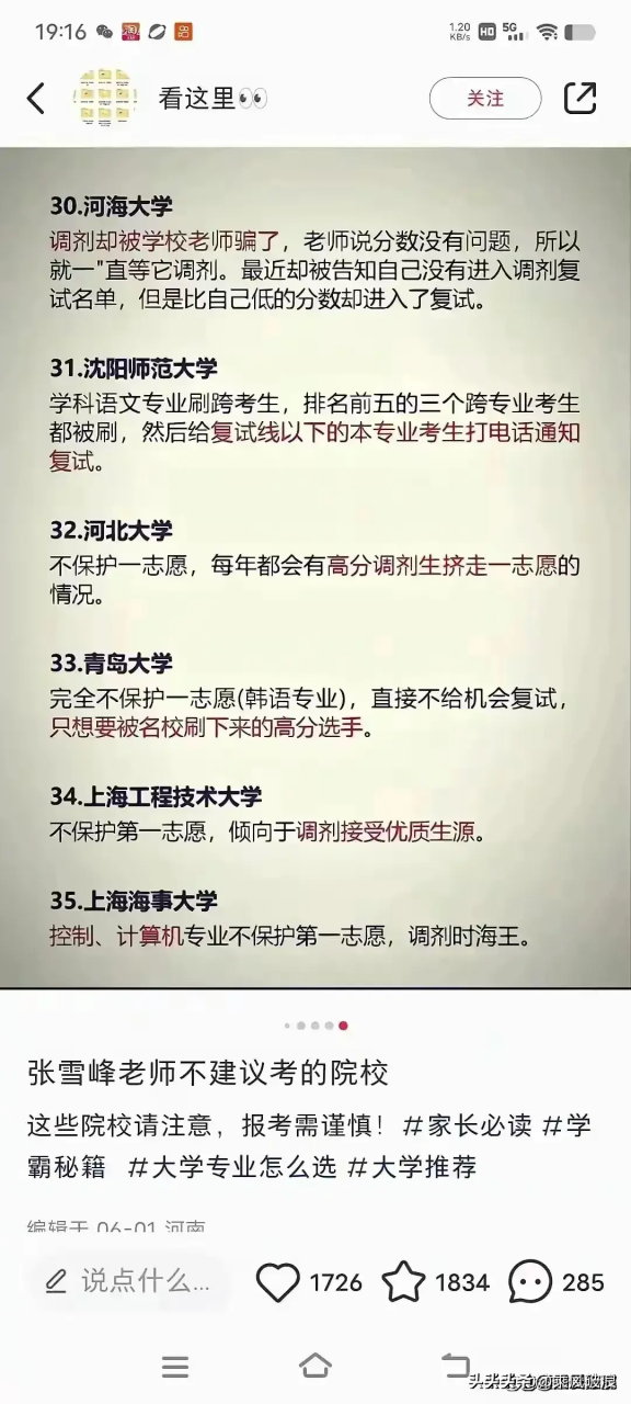 图片[19]-出分后！2024高考志愿填报全攻略！高考志愿怎么查？-狂人资源网