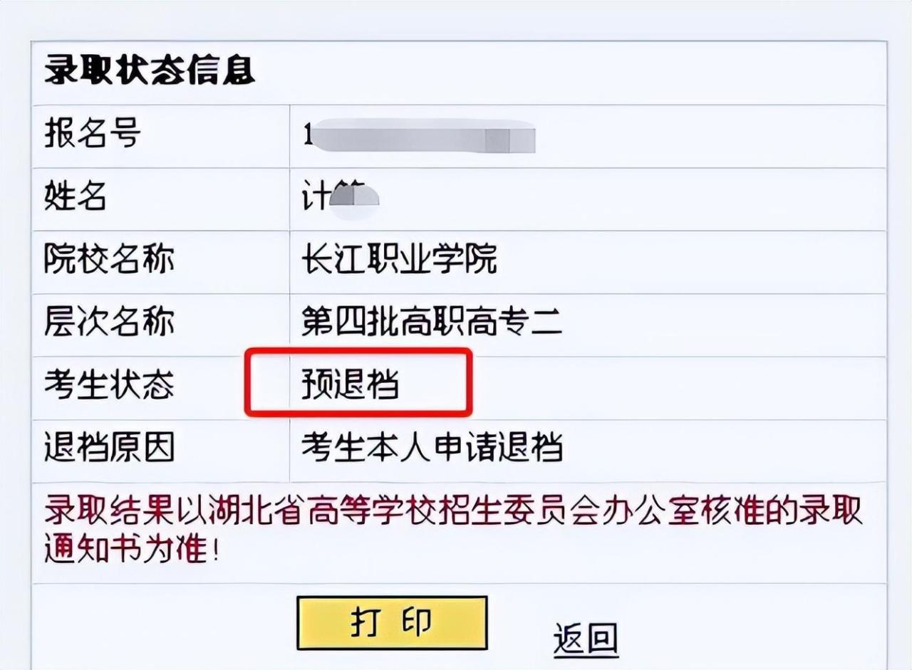 图片[3]-填完志愿别傻等录取通知书！务必查询档案状态！尤其注意这4个字-狂人资源网