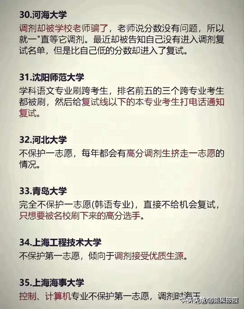 图片[20]-出分后！2024高考志愿填报全攻略！高考志愿怎么查？-狂人资源网