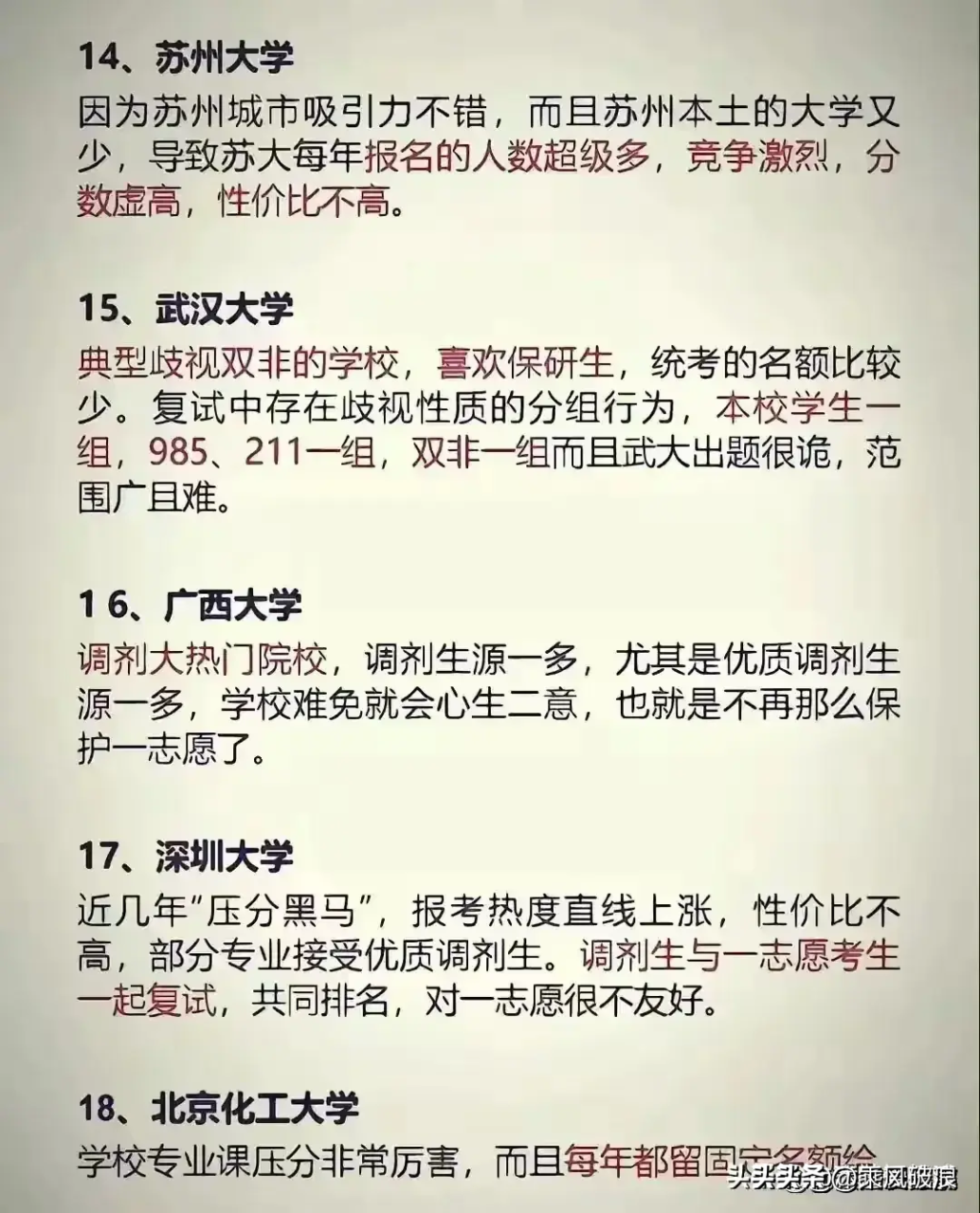 图片[17]-出分后！2024高考志愿填报全攻略！高考志愿怎么查？-狂人资源网