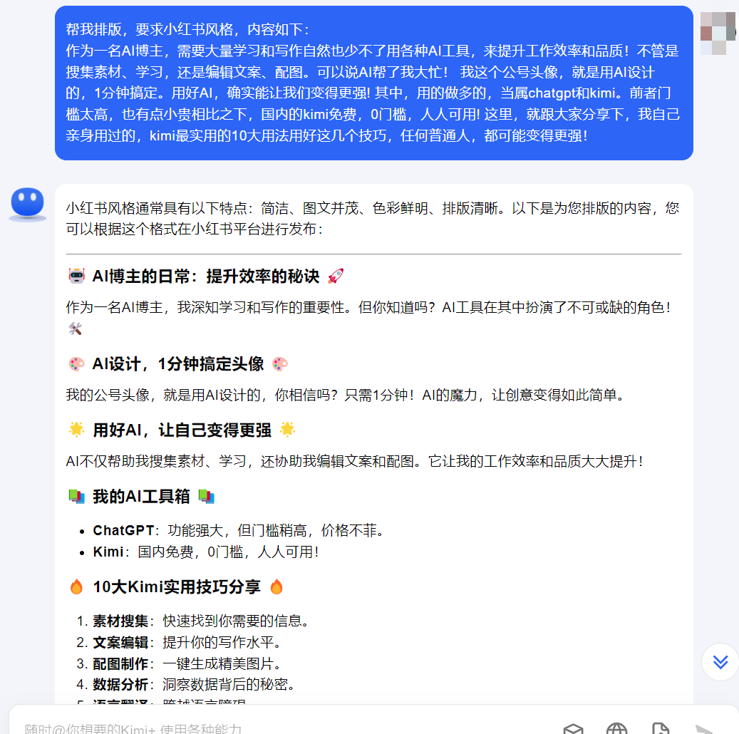 图片[6]-爆肝整理！Kimi全网最实用的10大用法-狂人资源网