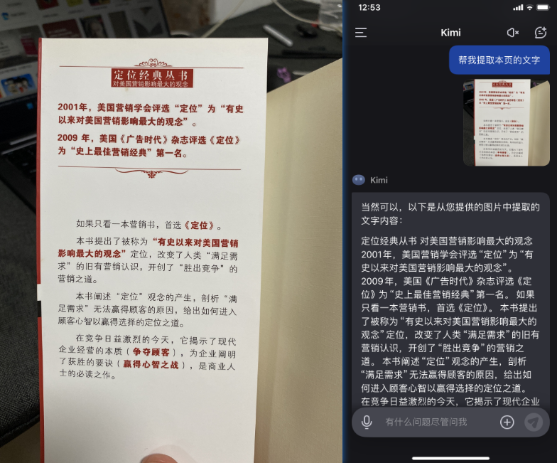 图片[9]-爆肝整理！Kimi全网最实用的10大用法-狂人资源网