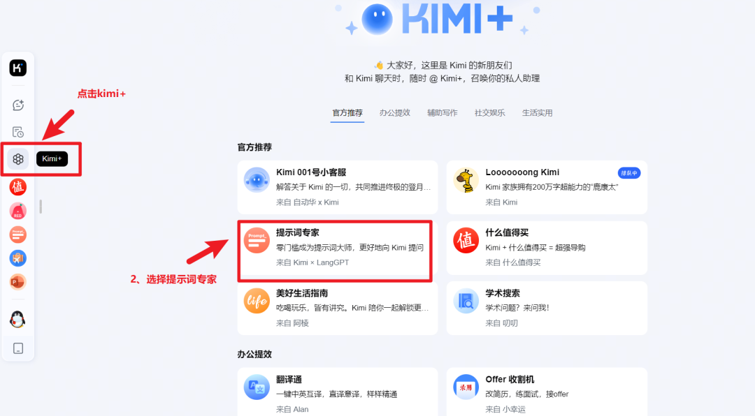 图片[2]-kimi上线官方AI提示词工具，付费培训全完蛋！-狂人资源网