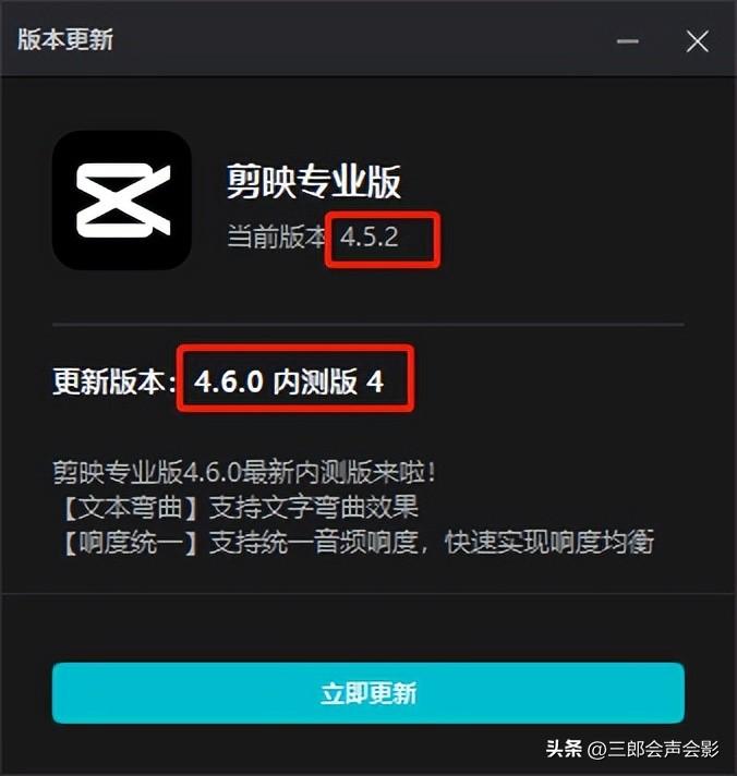 图片[3]-剪映专业版如何检查软件版本是否更新了？剪映怎么更新？-狂人资源网