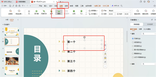 PPT文字怎么一个一个出来的效果