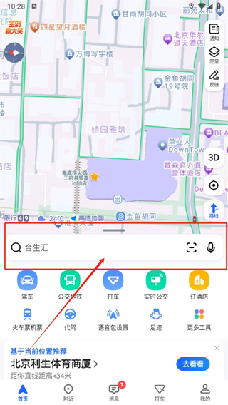 高德地图如何看街景实拍？-狂人资源网