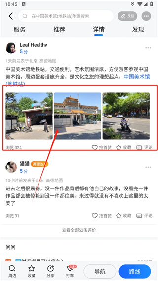 高德地图如何看街景实拍