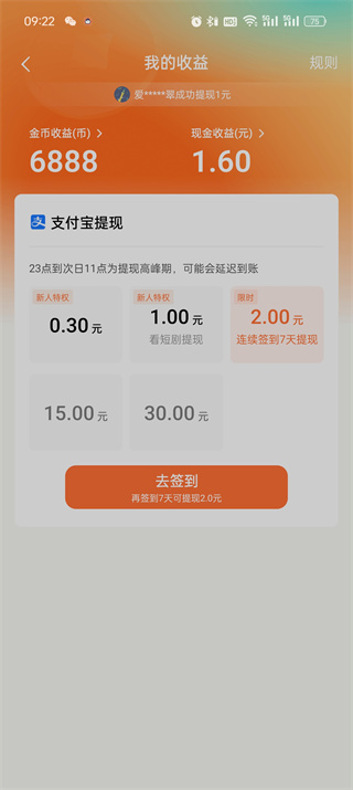 红果短剧的现金收益在哪